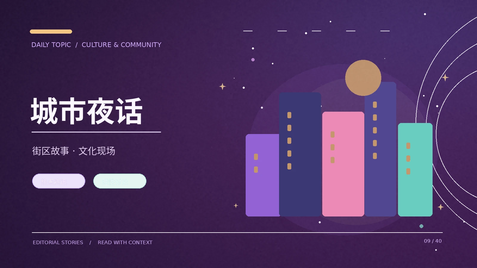城市与生活主题图片