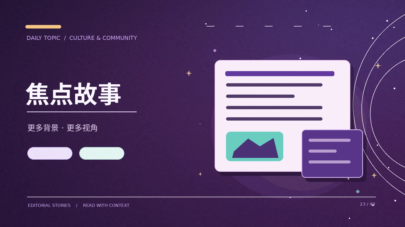 图解一件事主题资料图